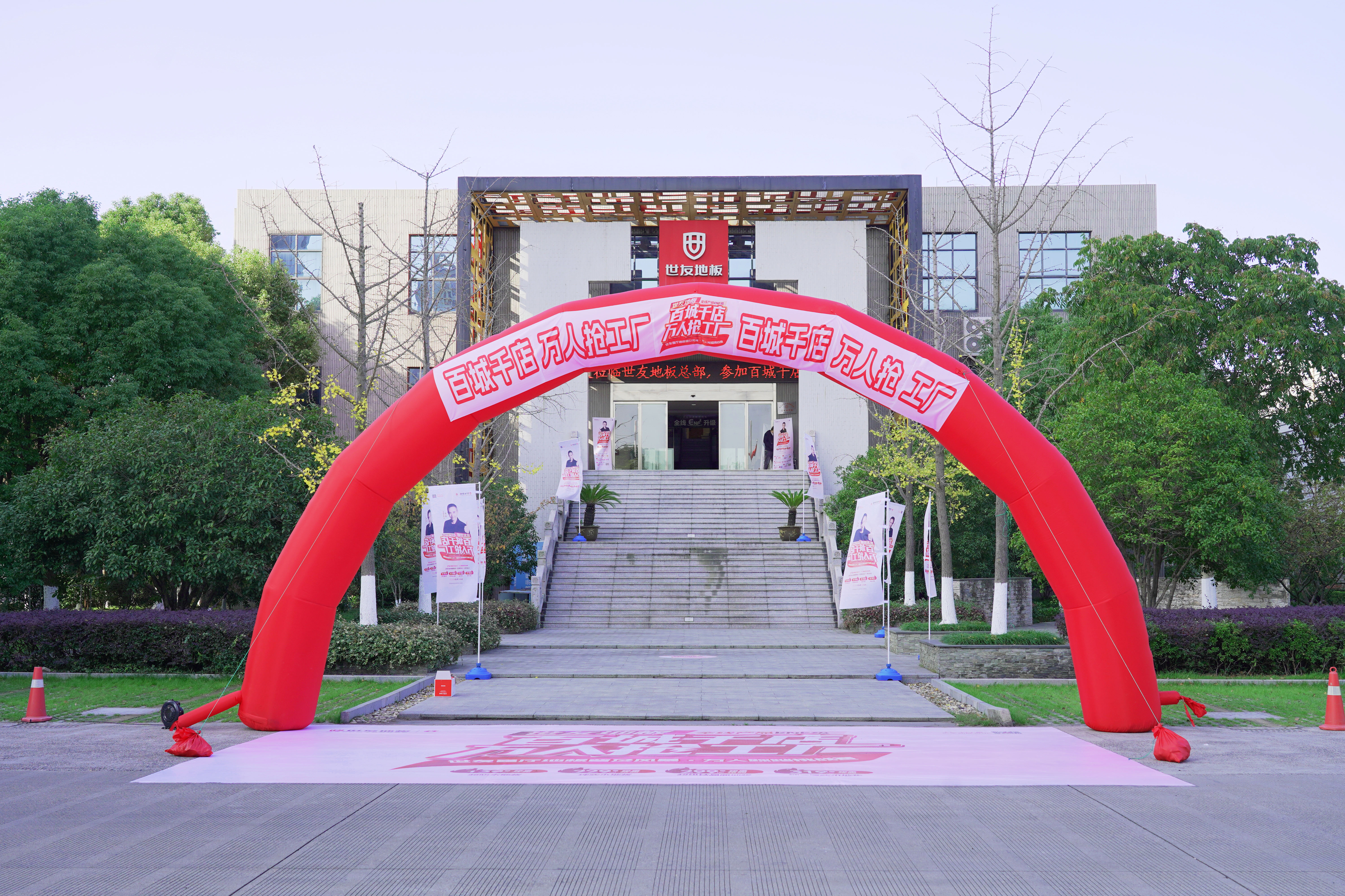 品質盛宴 “世”不可擋丨世友地板百城千店萬人搶工廠火熱收官！